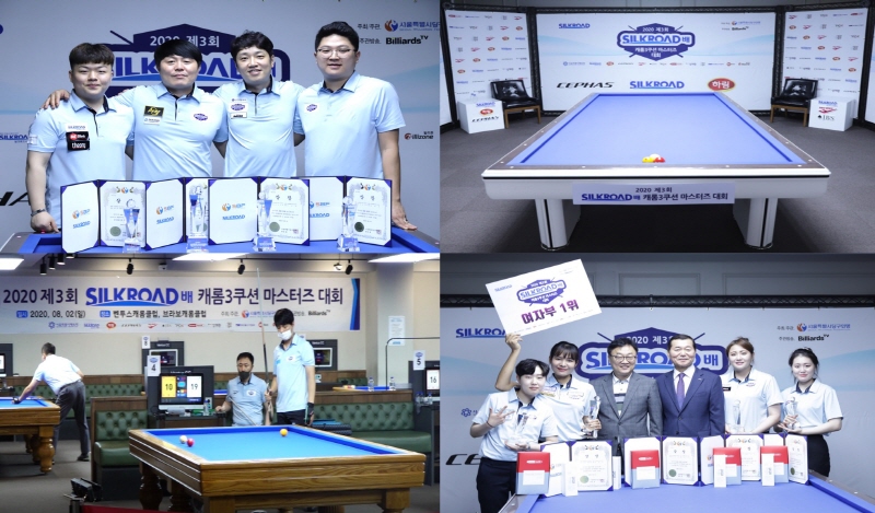 20200803 2020 제3회 캐롬3쿠션 마스터즈 대회 개최_1596605473.jpg